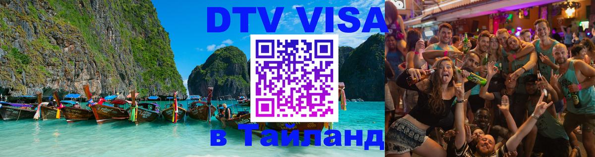 DTV Visa Thailand — прайс и условия, виза без дополнительных документов - 