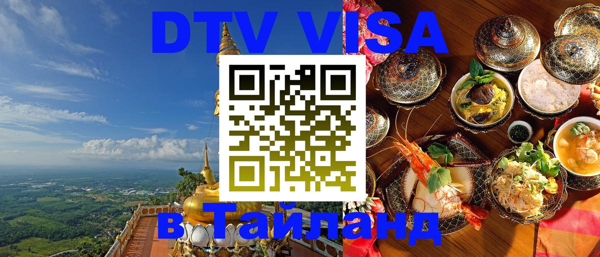 Цены на DTV визу в Таиланд — пакеты услуг, достаточно даже паспорта - Тирана  03.10.2025 